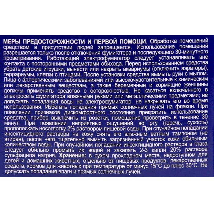 Дополнительный флакон-жидкость от мух и комаров "Чистый дом", без запаха, 45 дней - фотография № 2