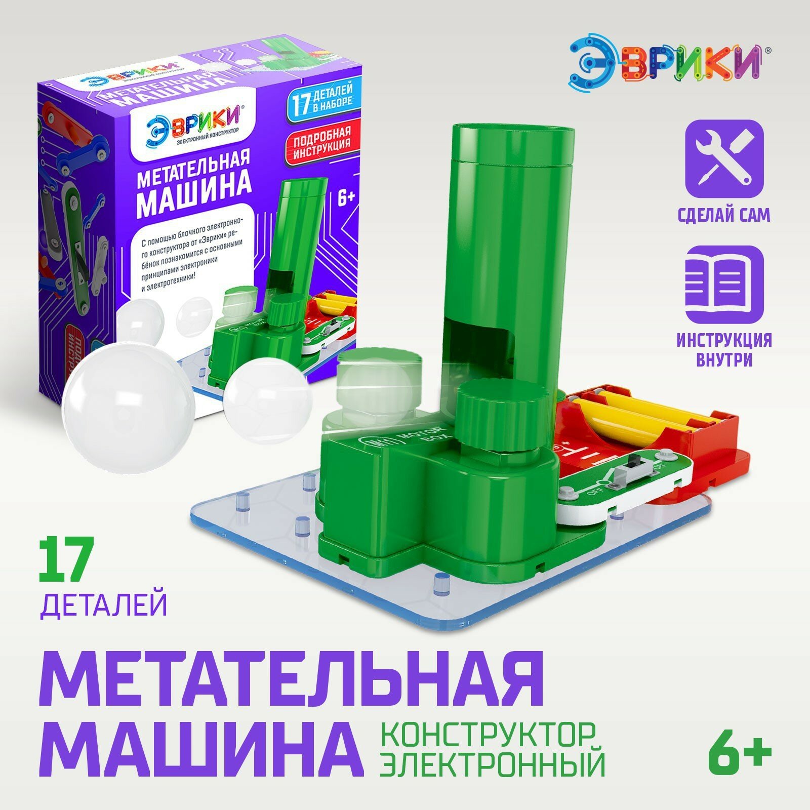 Электронный конструктор «Метательная машина» 11 деталей 6 шариков