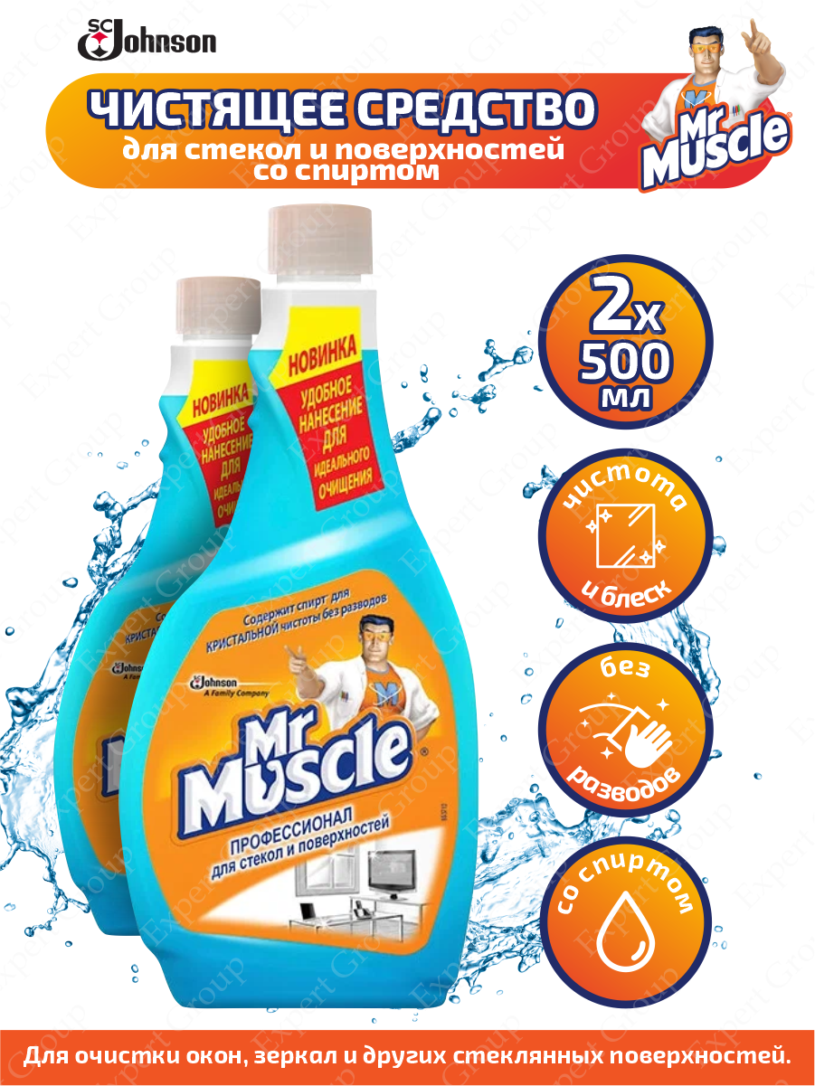 Чистящее средство для стекол и поверхностей Mr. Muscle со спиртом (запаска) 500 мл. х 2 шт.