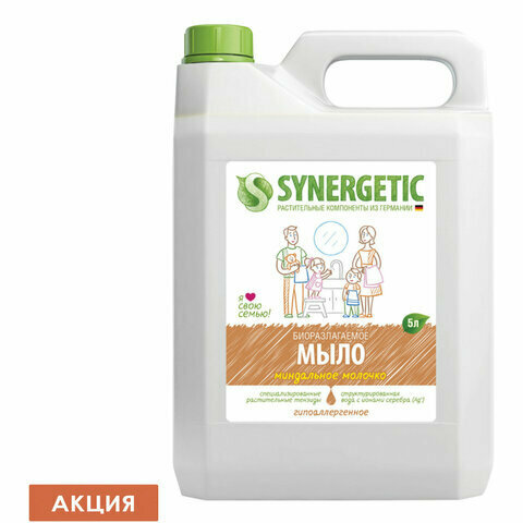 Мыло жидкое Synergetic Миндальное молочко 5 л