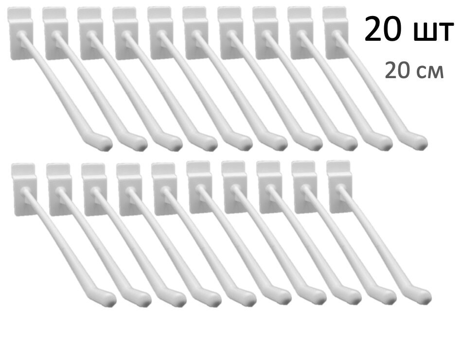 фото Крючки 20 см для эконом-панелей пластиковые, 20 шт, белые