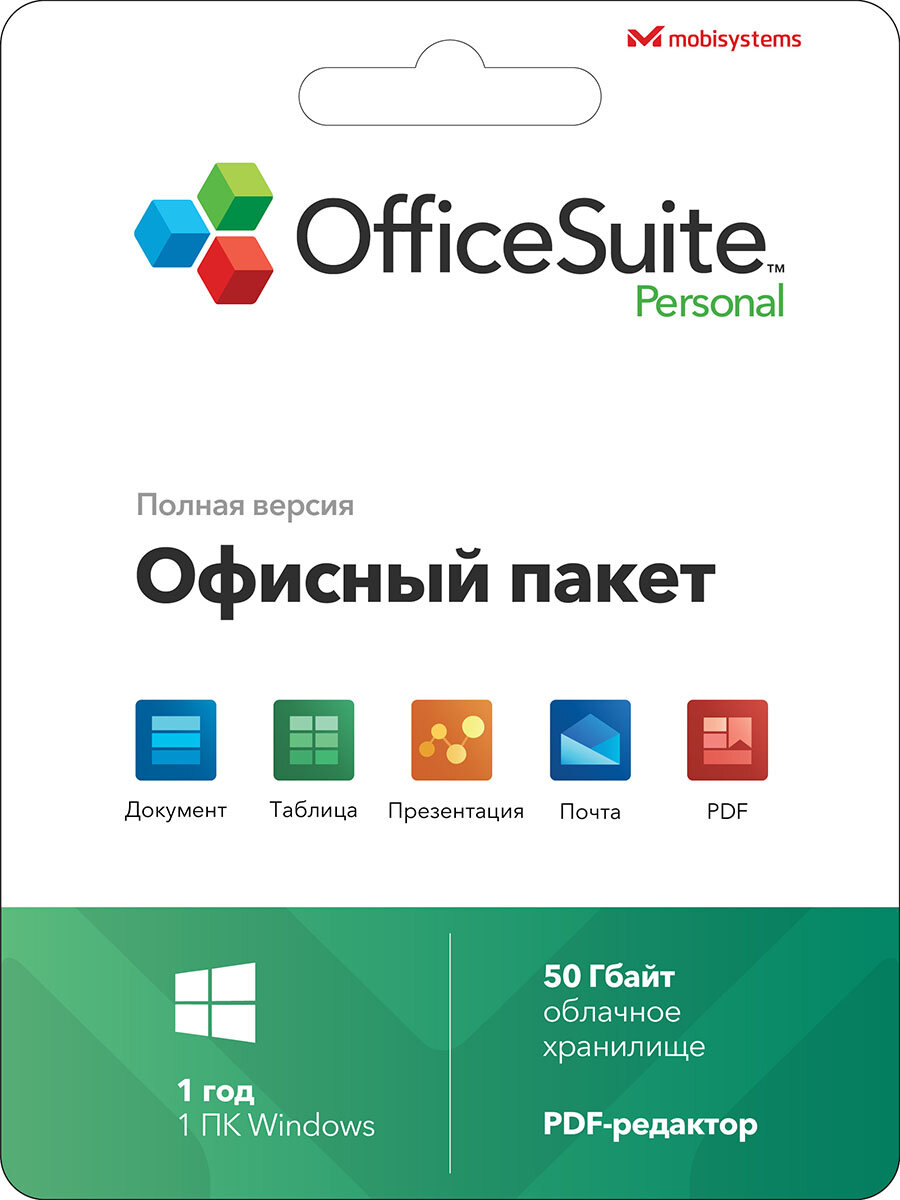 Офисное приложение OfficeSuite Personal Windows 1 пк 1 год