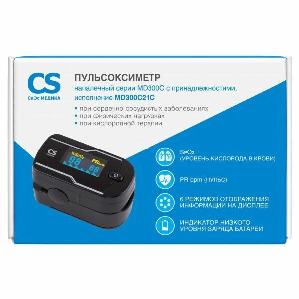 Пульсоксиметр напалечный с принадлежностями MD300C21С CS Medica/СиЭс Медика