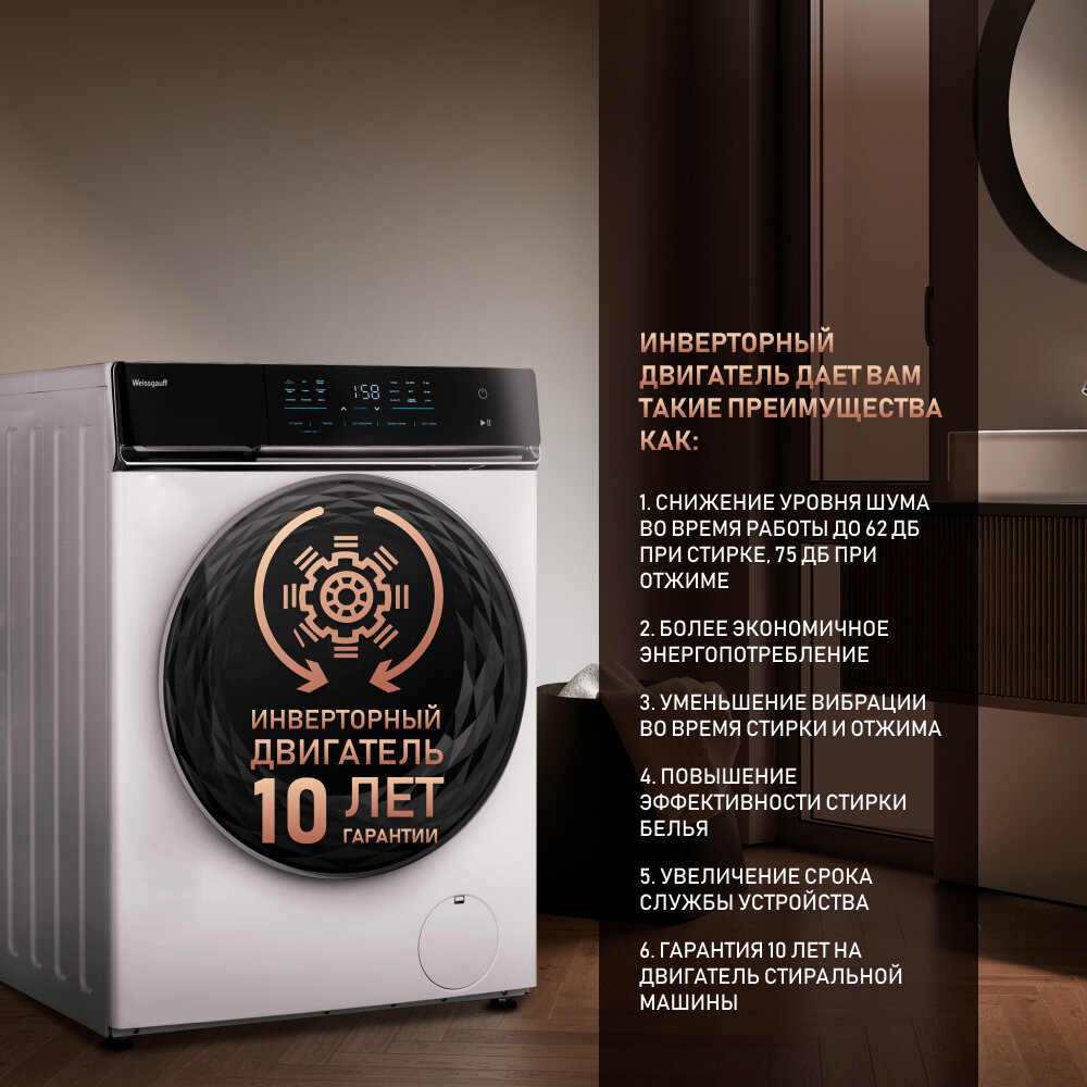 Стиральная машина полноразмерная Weissgauff WM 779 Diamond Inverter Steam, с фронтальной загрузкой, 10кг, 1400об/мин (430999) - фото №2