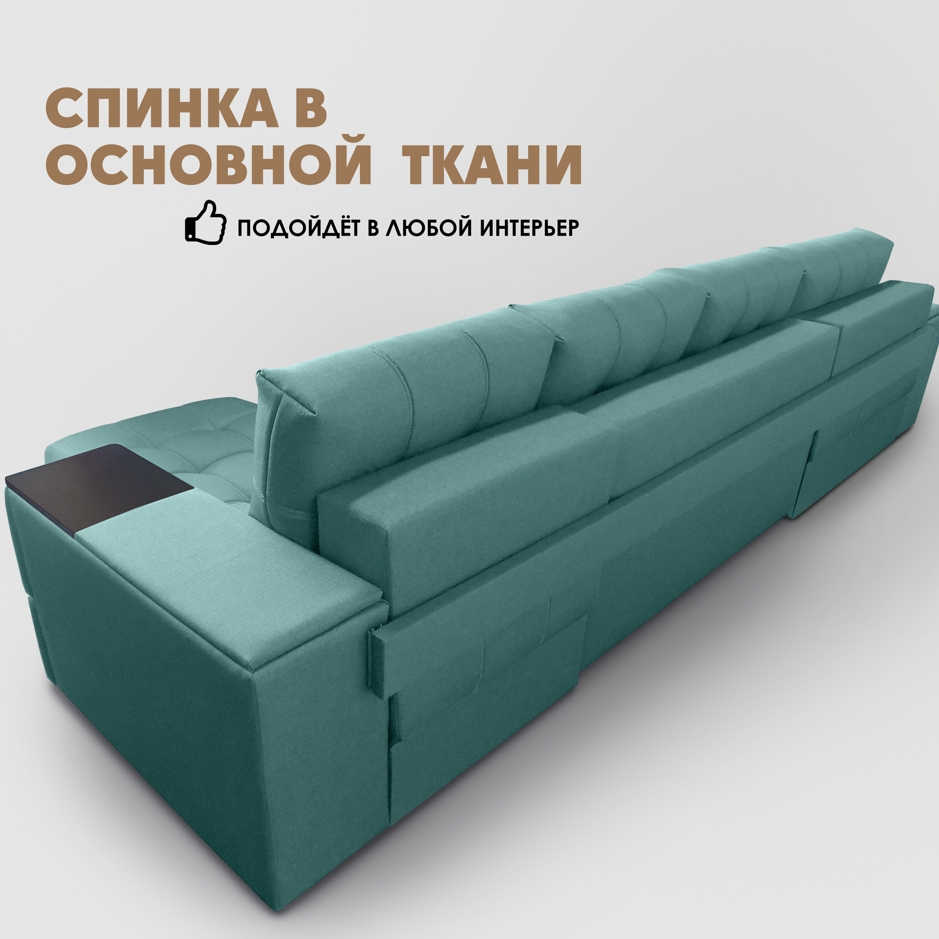 П-образный диван "Риф" Velutto 43 (накладки Венге) - фотография № 8