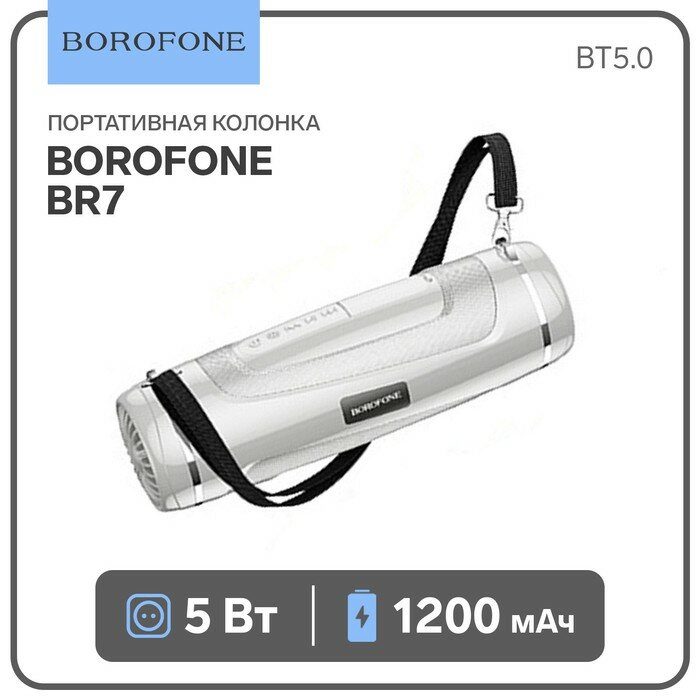 Портативные колонки Borofone Портативная колонка Borofone BR7, 5 Вт, 1200 мАч, BT5.0, фонарик, серая