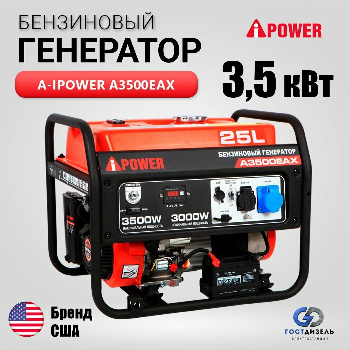 Бензиновый генератор A-iPower A3500EAX (3500 Вт)