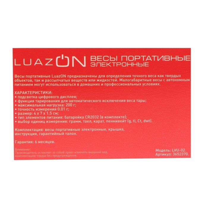 Весы Luazon LVU-04, портативные, электронные, до 200 г, серые - фотография № 8
