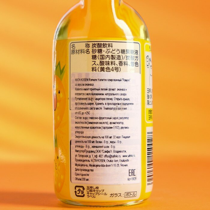 Напиток газированный Ramune со вкусом ананаса, 200 мл - фотография № 2