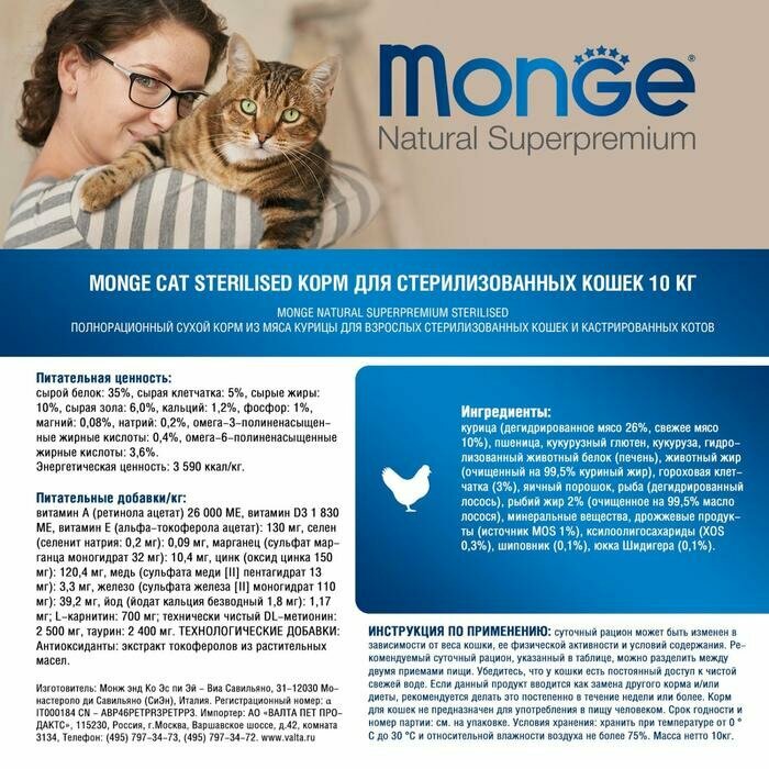 Monge Cухой корм Monge Cat Daily Line Sterilised для стерилизованных кошек, курица, 10 кг - фотография № 7