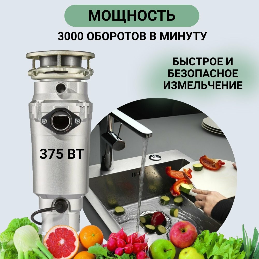 Измельчитель бытовых отходов под раковину 375 Вт ANYSMART AS-375-R