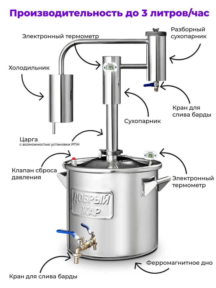 Самогонный аппарат Добрый Жар "Триумф" на 25 литров (нагрев на плите) - фотография № 4
