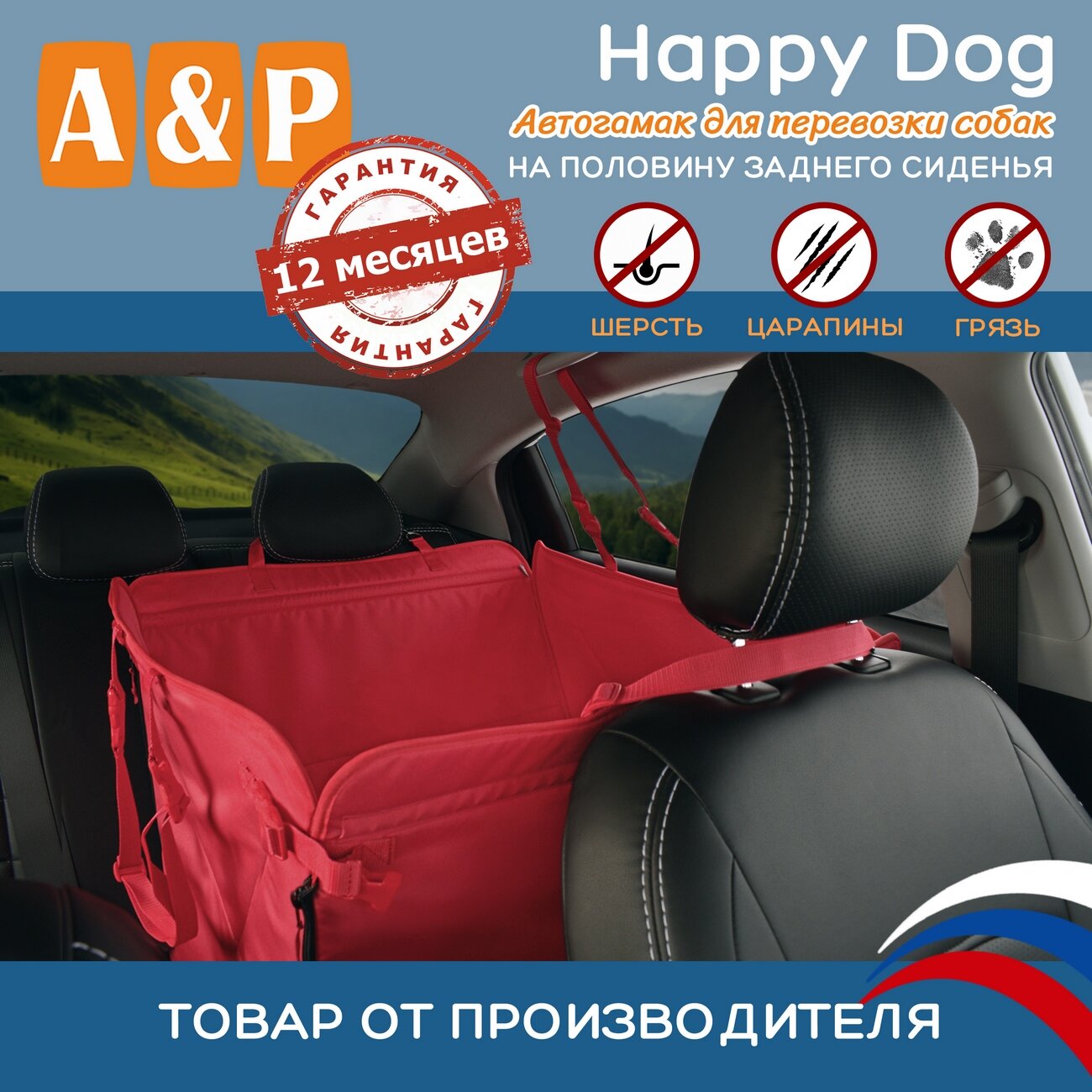 Автогамак Happy Dog (Хэппи Дог). На половину сиденья. Цвет: красный. - фотография № 1