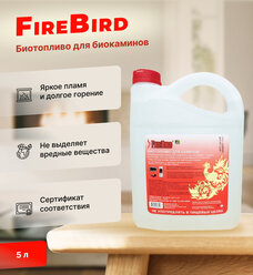 Биотопливо для биокаминов FireBird 5 литров