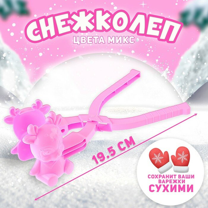 Снежколеп «Оленёнок», цвета микс, 9499180