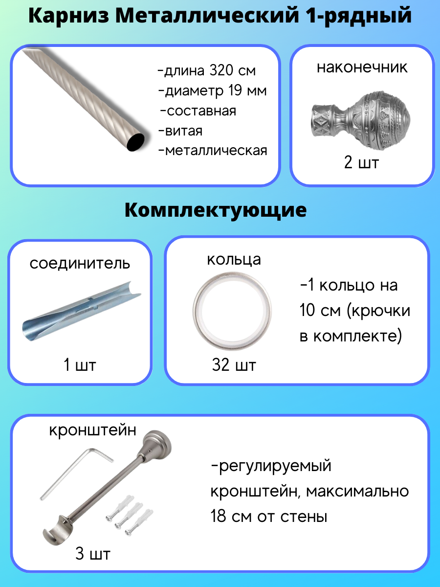 Карниз металлический Винтаж, 1-рядный, витой, D-19 мм., цвет сатин, 3,2 м - фотография № 2