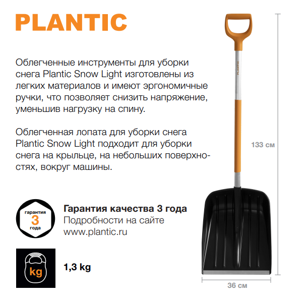 Лопата для уборки снега облегченная Plantic Snow Light (FISKARS) 12001-01 - фотография № 3