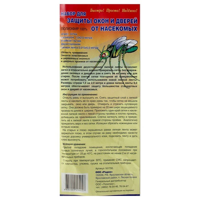 Набор для защиты окон и дверей от насек. шир.100см*2м+липкая лента 0,015х6м цвет микс - фотография № 4