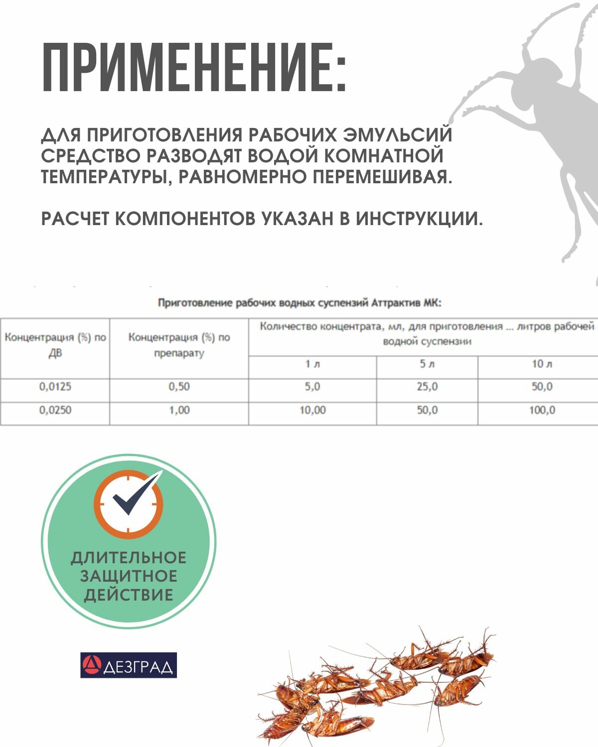 Аттрактив МК средство от тараканов, 500 мл - фотография № 2