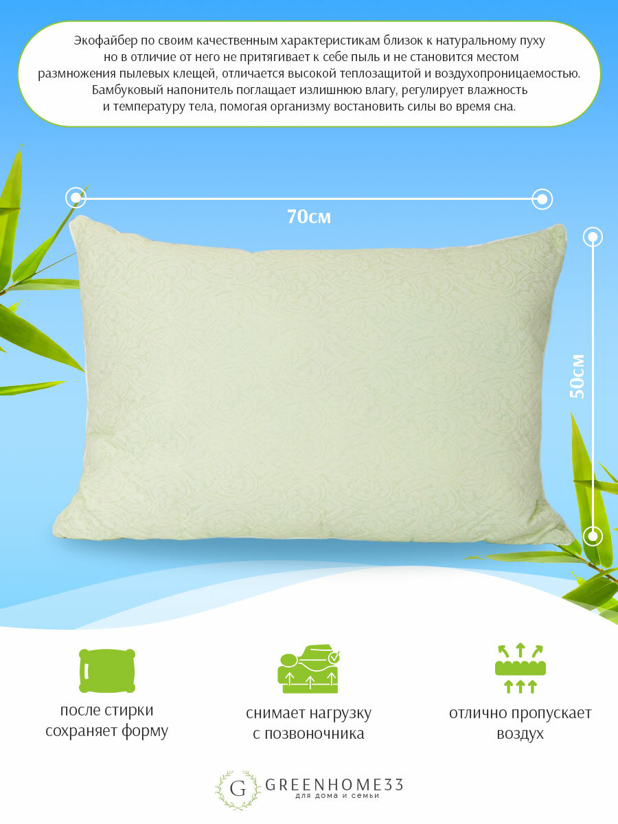 Подушка для сна и отдыха в спальню GREENHOME33 бамбуковое волокно мягкая 50*70 см - фотография № 2