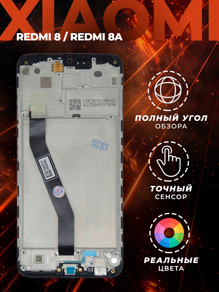 Дисплей для Xiaomi Redmi 8/Redmi 8A в рамке (черный)