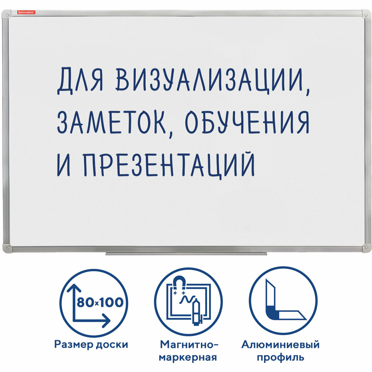 Доска магнитно-маркерная (80х100 см), алюминиевая рамка, гарантия 10 ЛЕТ, россия, BRAUBERG Стандарт, 236896