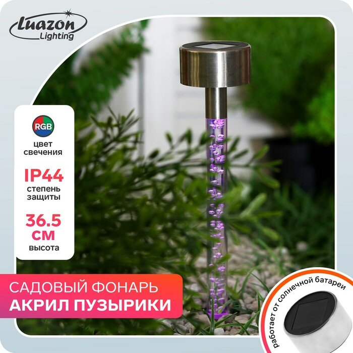 Luazon Lighting Фонарь садовый на солнечной батарее "Акрил пузырики" 36.5 см, d-5.5 см, 1 led, металл, RGB