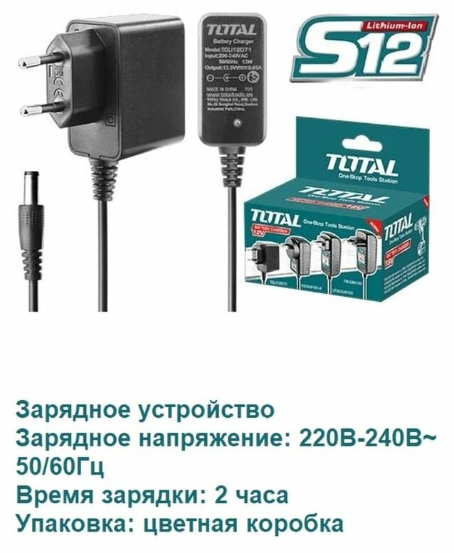 Зарядное устройство TOTAL