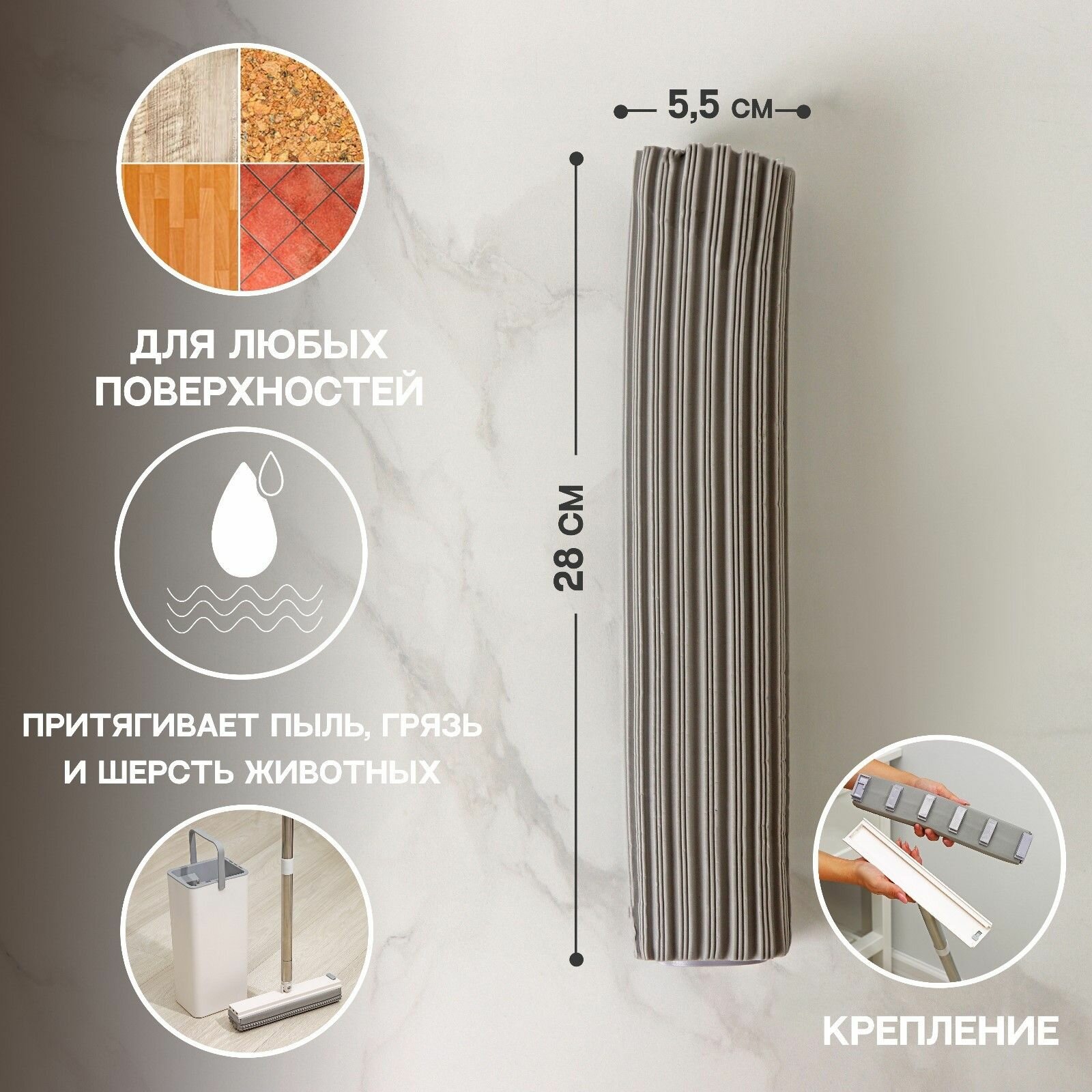 фото Серая ПВА-насадка для швабры (28х5,5 см)