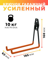 Крючок гаражный HOOK-005 185мм