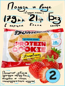 Фото Протеиновый батончик Bombbar Protein cookie 2 протеин печенье x 60 г, Клубника