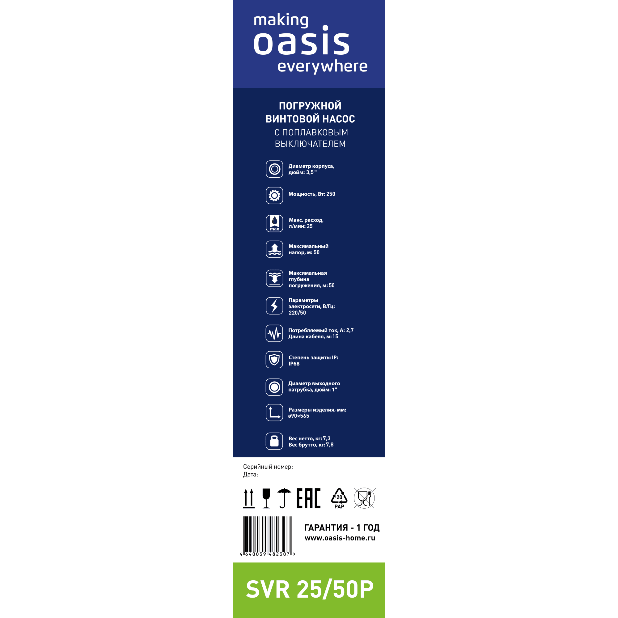 Насос погружной колодезный Oasis 25/50, высота подъема 50 м, 1500 л/час - фотография № 7