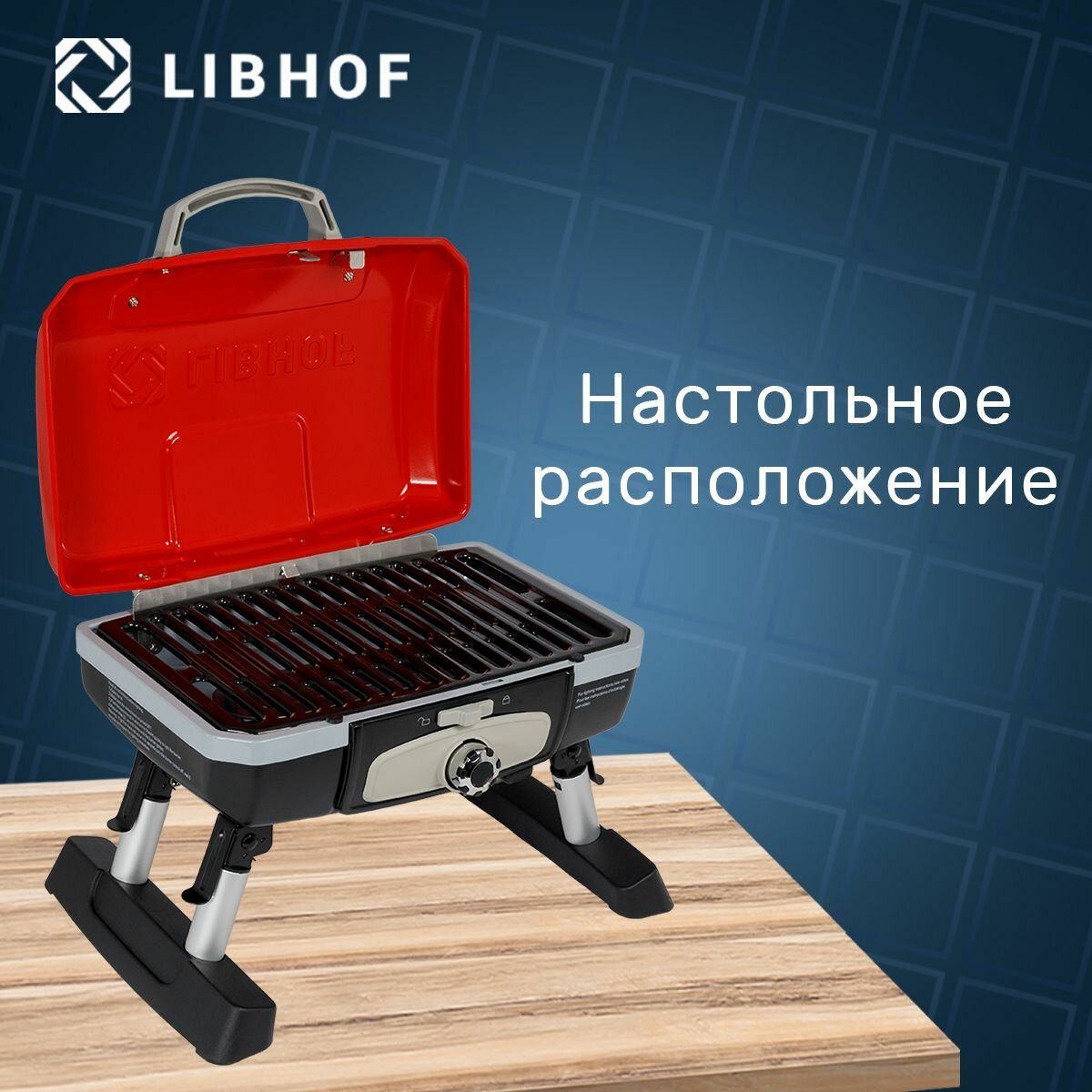 Портативный газовый гриль LIBHOF Q-100 - фотография № 5