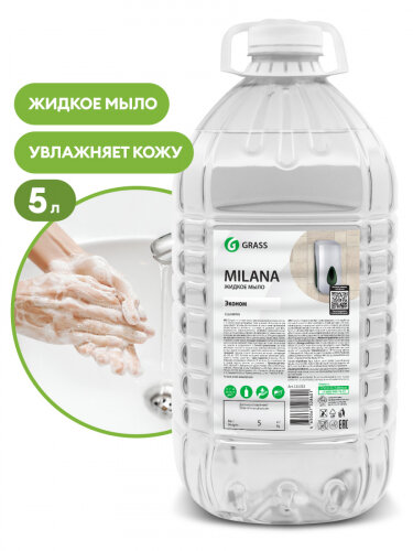 Grass Мыло жидкое Milana Эконом