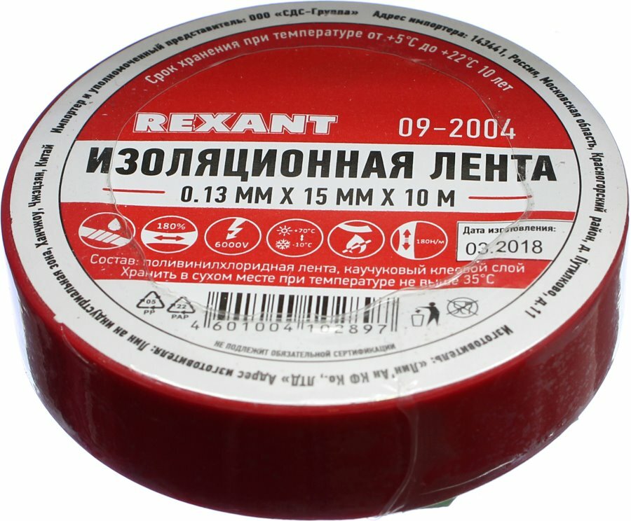 Изолента красная 0.15*10м REXANT