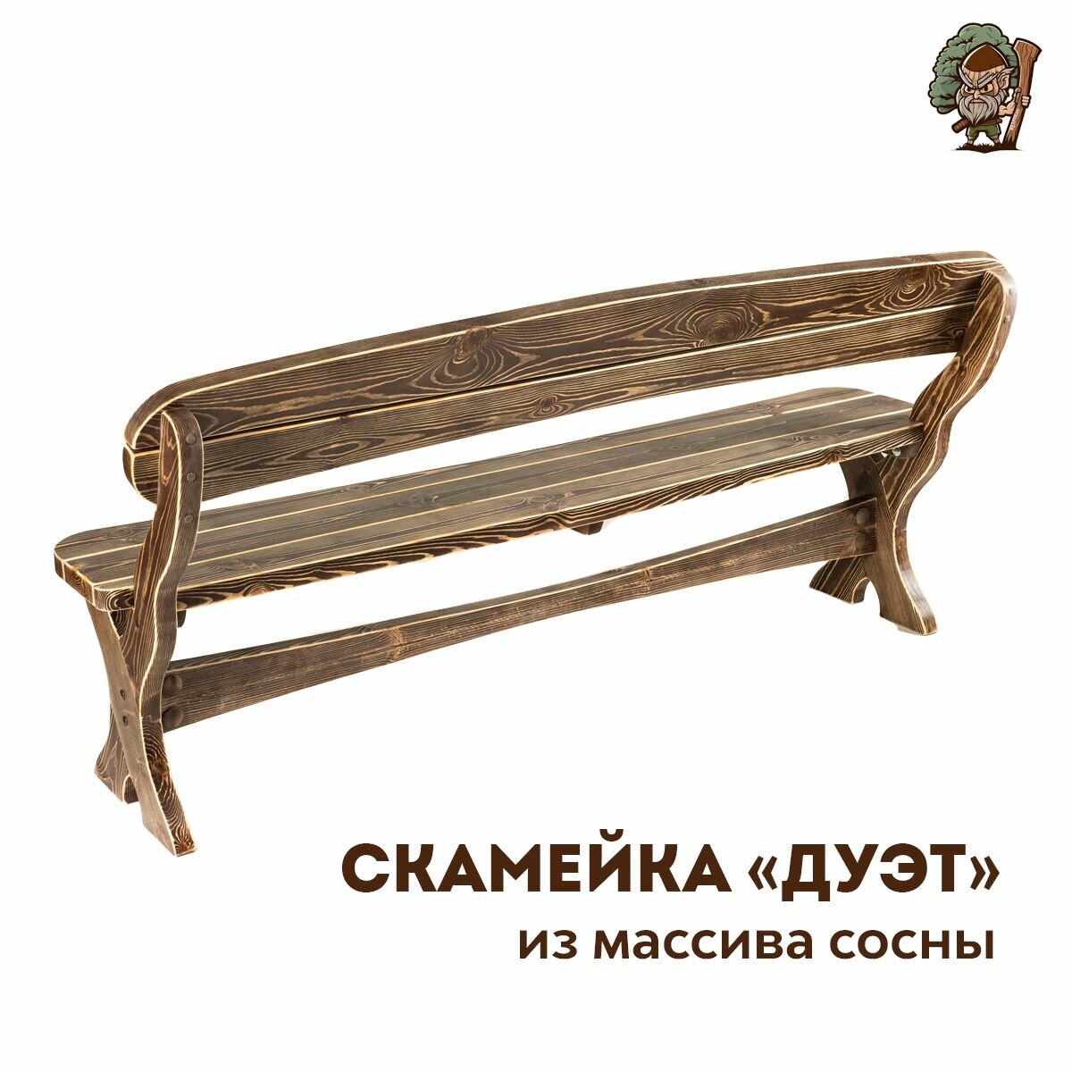 Скамейка из массива сосны под старину "Дуэт" 200x42x49 см - фотография № 4