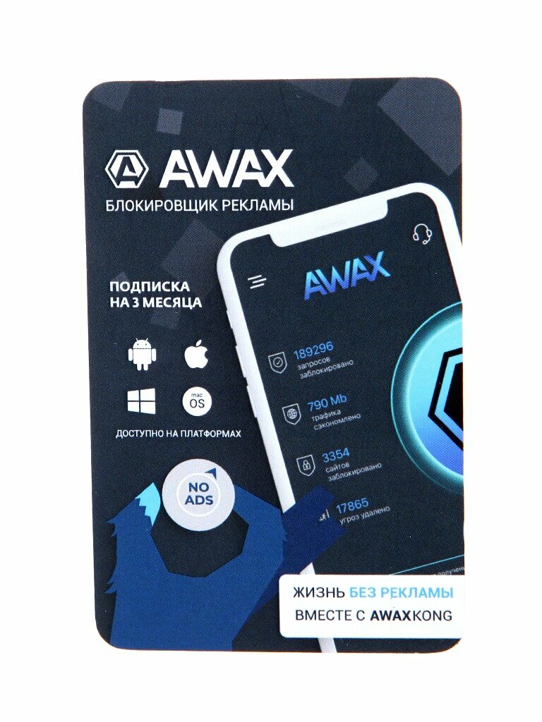 Программное обеспечение AWAX с электронным ключом активации на 3 месяца