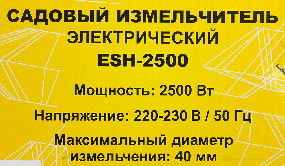 Садовый измельчитель Huter ESH-2500 2500Вт 4600обмин - фотография № 11