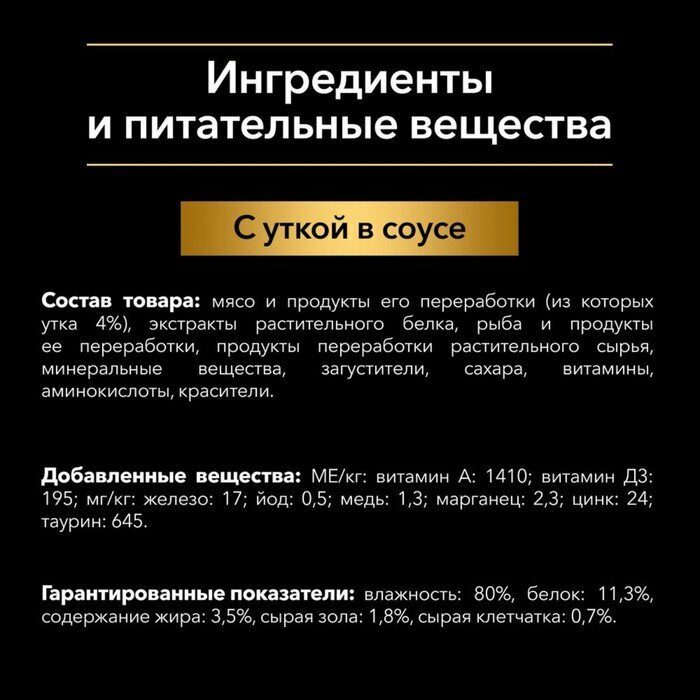 Влажный корм PRO PLAN для собак, утка, 85 г (26 набор) - фотография № 4