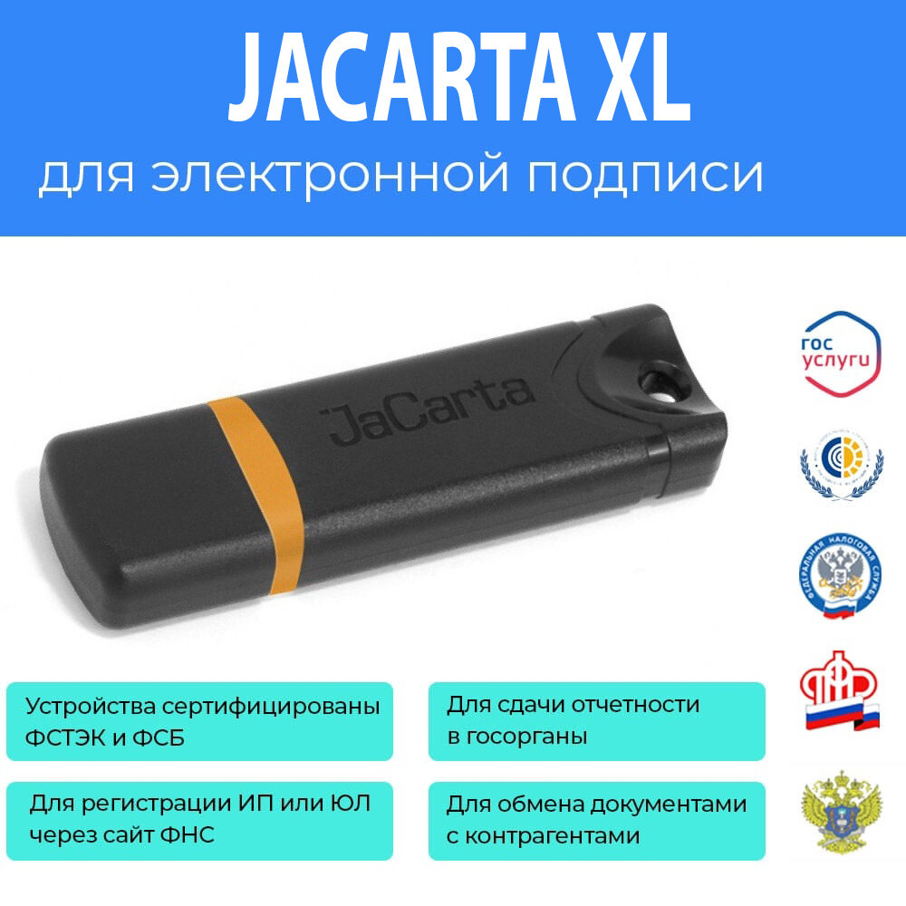 Носитель для ЭЦП JaCarta XL 64kb, USB-токен JaCarta, носитель для ФНС