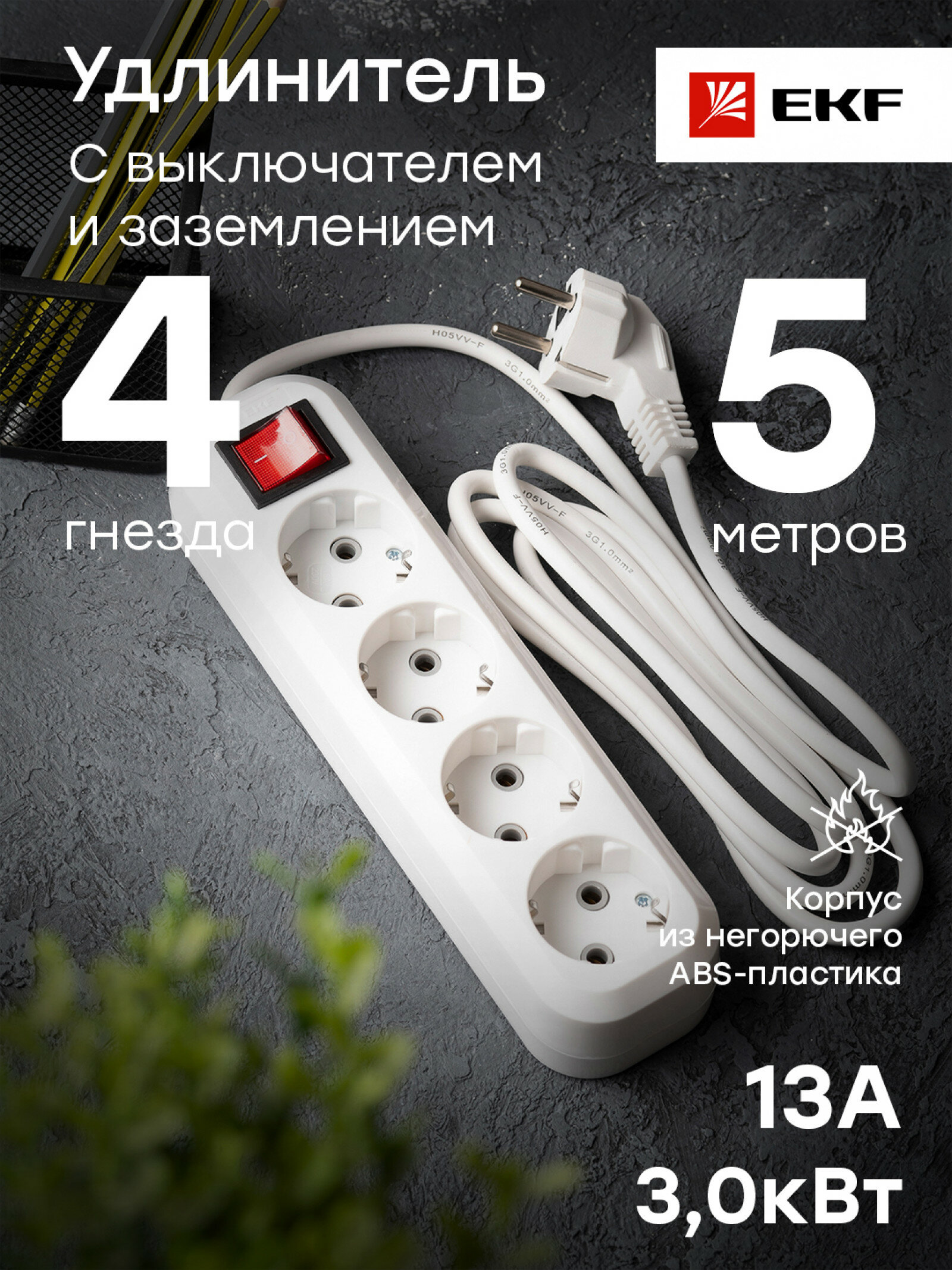 фото Удлинитель Эксперт 4 гнезда 5 метров 13А-3,0кВт с выключателем и заземлением ПВС 3х1 EKF PROxima