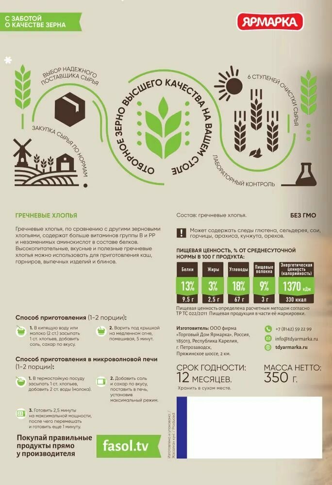 Ярмарка Хлопья гречневые, 350 г, 6 уп - фотография № 5