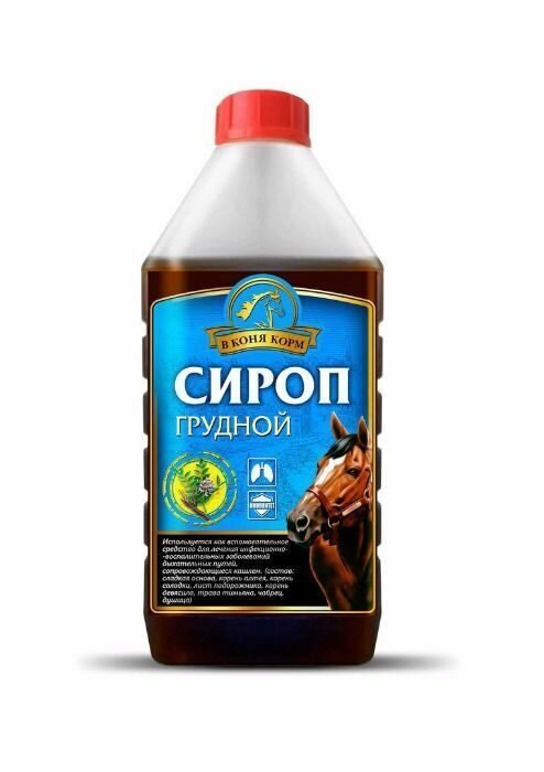 Сироп грудной ("В коня корм", Россия)