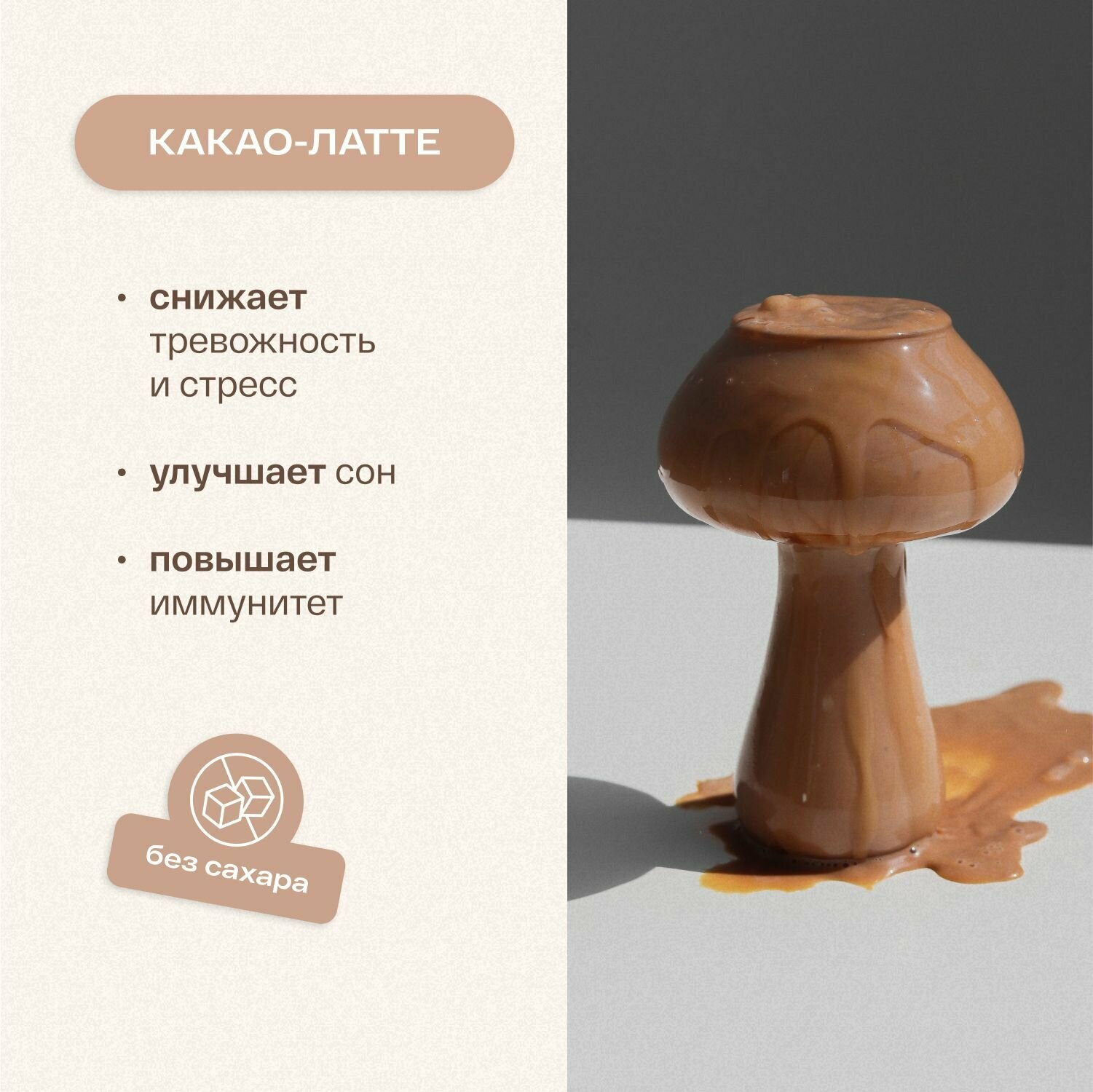 re-feel mushroom cacao latte / какао натуральный растворимый рефил / какао алкализованный 20 порций - фотография № 3