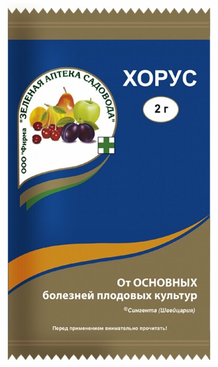 Хорус 2гр, ВДГ (750 г/кг ципродинила), 4 пакета по 2гр, от болезней плодовых культур. - фотография № 2