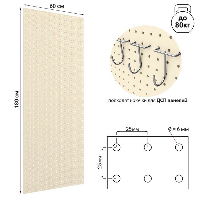 Настенная перфорированная панель односторонняя 1800*600*6, шаг 25мм, цвет бежевый - фотография № 1