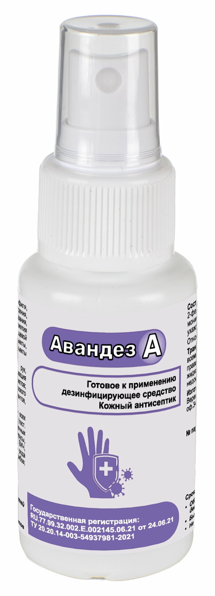 Антисептическое средство Авандез-А 50 мл. спрей