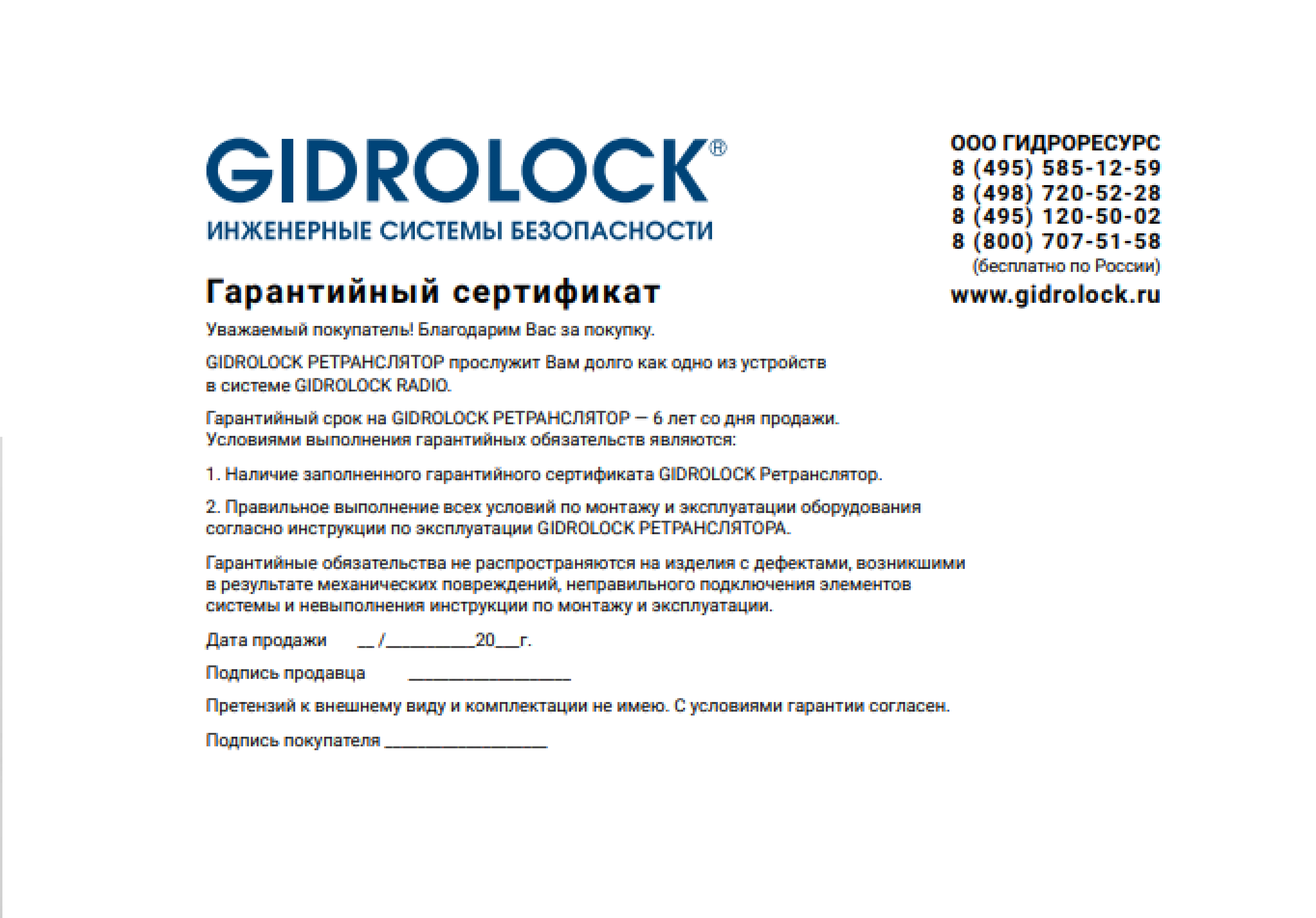 Ретранслятор Gidrolock для радиодатчиков WSR