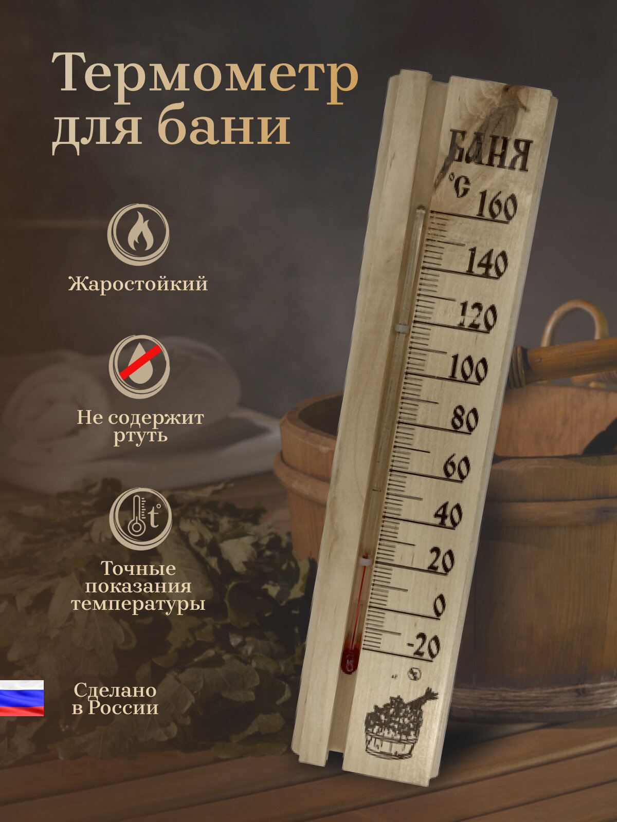 Деревянный термометр для бани и сауны