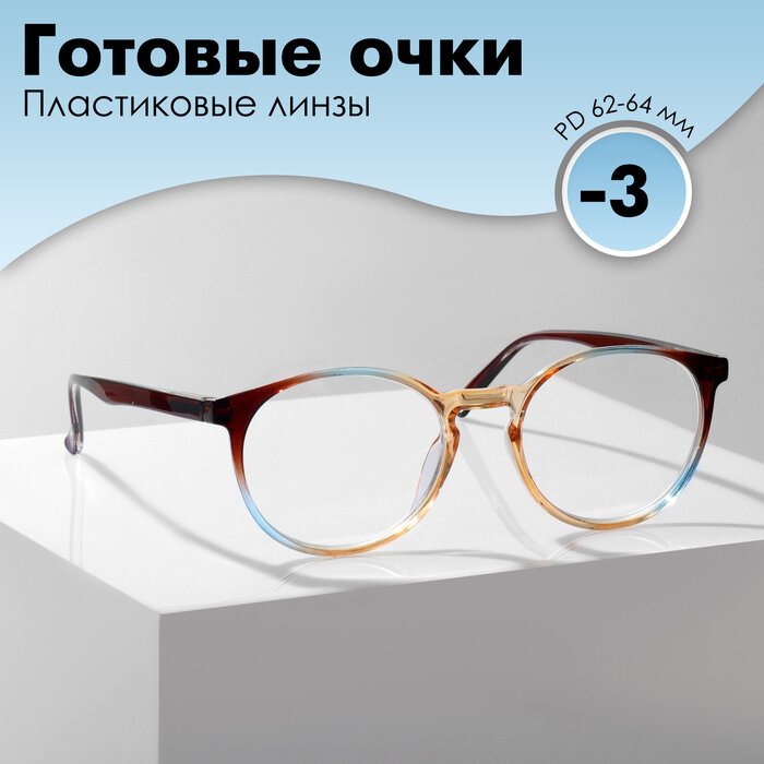 Готовые очки GA0307 (Цвет: C2 коричневый; диоптрия: -3 ;тонировка: Нет)